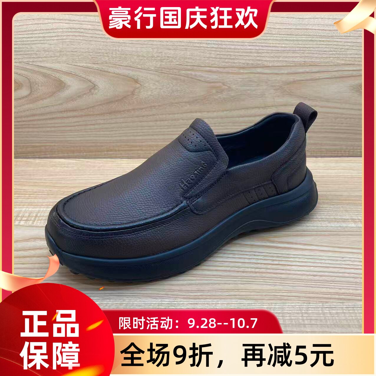 豪行2026年秋冬新品商务休闲真皮软底套脚男单鞋56339013专柜正品