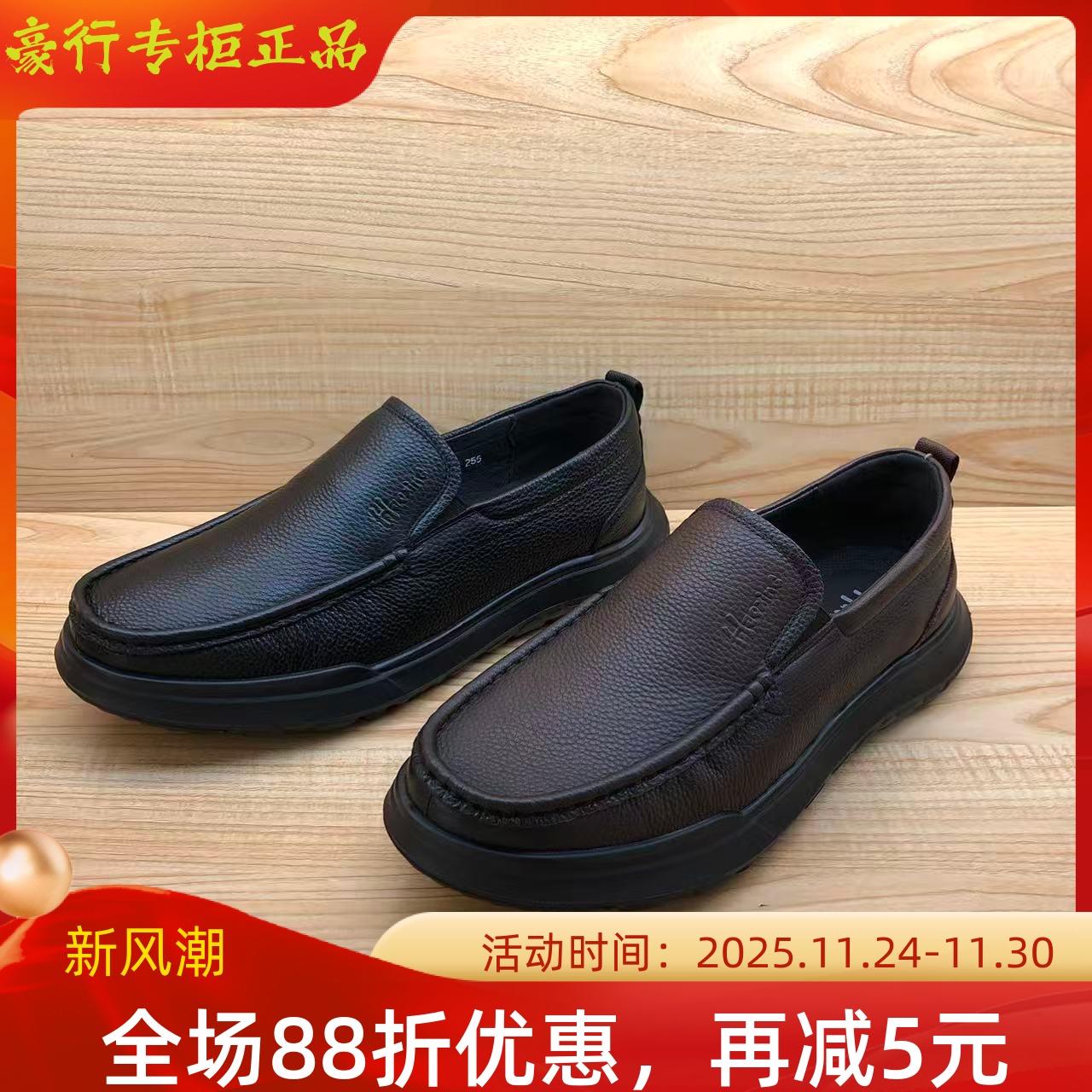 豪行2025年秋季新款商务休闲舒适软底真皮男单鞋15311128专柜正品