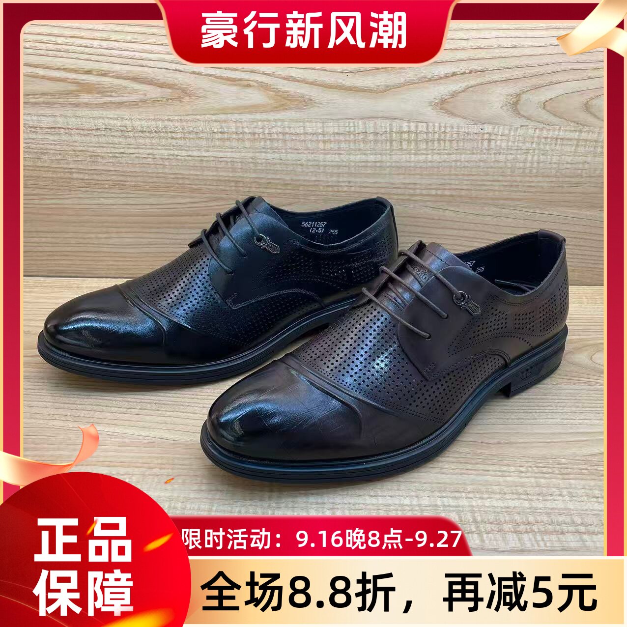 豪行2026年夏季新品商务正装真皮冲孔男单凉鞋56211257专柜正品