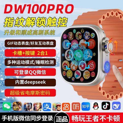 新款DW100pro指纹版华强北s11ultra可插卡智能电话手表顶配版成人