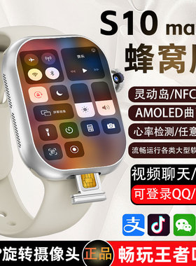 新款watch华强北s10ultra6智能电话手表可插卡顶配蜂窝版max4学生