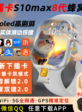 华强北watch可插卡顶配蜂窝版ultra8智能电话手表s10max8学生成人