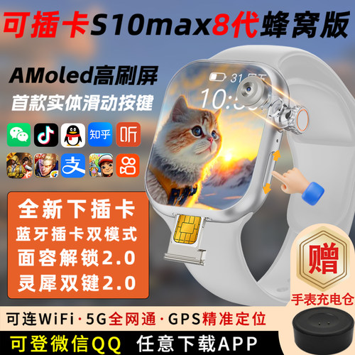 华强北watch可插卡顶配蜂窝版ultra8智能电话手表s10max8学生成人