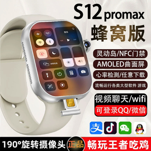 新款华强北s12promax蜂窝版智能电话手表顶配可插卡s11watch成人