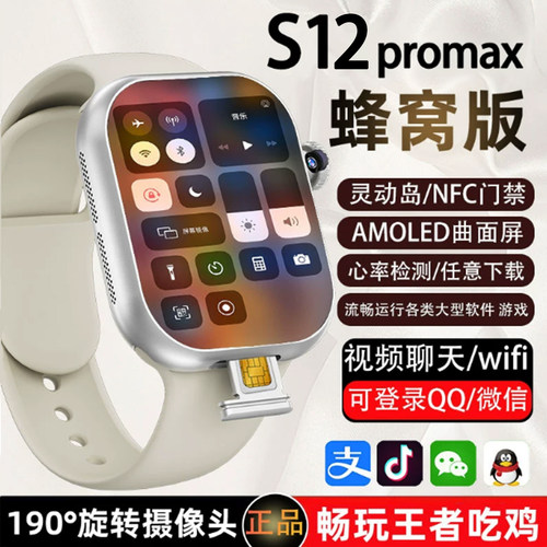 新款华强北s12promax蜂窝版智能电话手表顶配可插卡s11watch成人