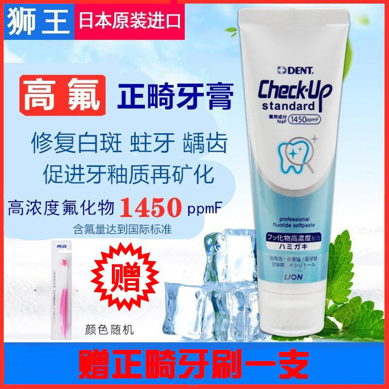 牙套矫正蛀牙LION/狮王牙膏龋齿