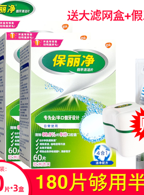 保丽净假牙清洁片60片x3盒赠盒刷宝丽保利净老年人义齿清洗泡腾片