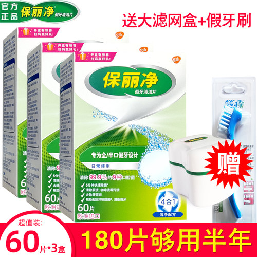 保丽净假牙清洁片60片x3盒赠盒刷老年人义齿清洗泡腾片清新口气