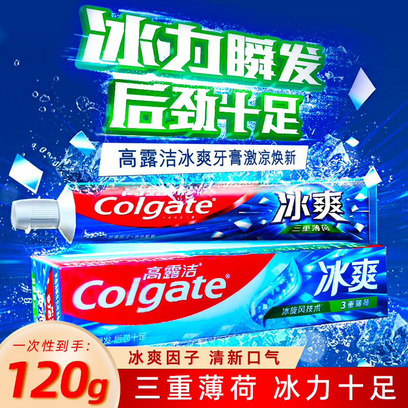 高露洁美白清新口气牙膏