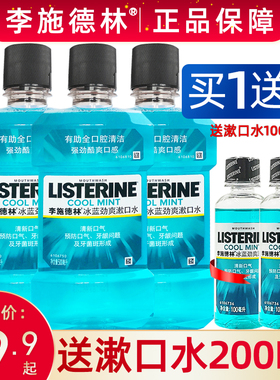 李施德林漱口水500ml*2瓶男女清新口气减异味漱口含漱液冰蓝口味