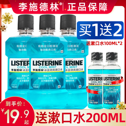清新口气减异味李施德林漱口水