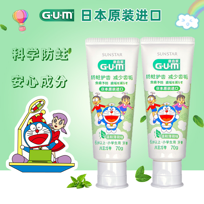 日本GUM康齿家哆啦A梦儿童牙膏