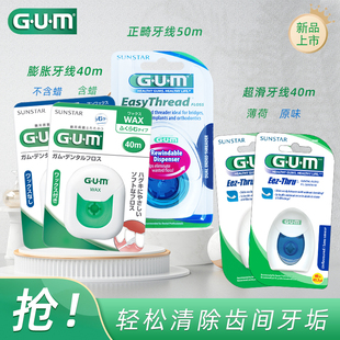 GUM全仕康牙线50m含蜡超滑膨胀牙线棒剔牙签正畸齿科牙缝残渣牙垢