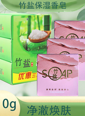 LG竹盐消毒香皂草本保湿+黄土香皂6块 矿物保湿护肤洗脸皂手面部