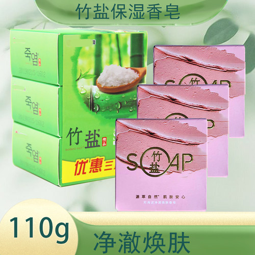 消毒保湿护肤洗脸皂竹盐香皂