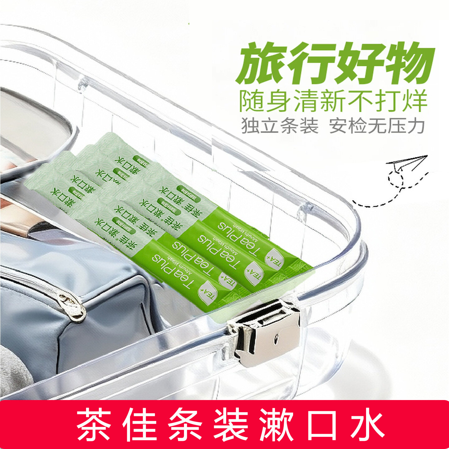 茶佳便携条装漱口水独立条装随身清新口气旅行一次性含氟亮白防蛀