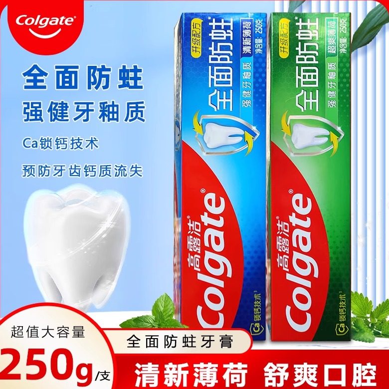 高露洁全面防蛀含氟牙膏250g家庭大支装正品健齿清新薄荷减少异味