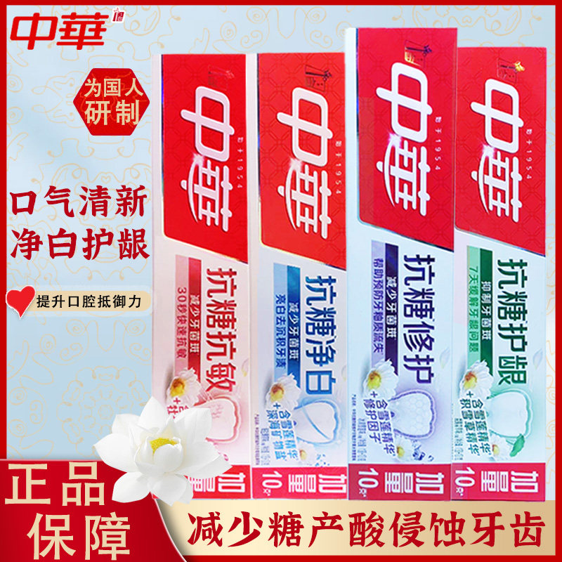 中华抗糖清新口气牙膏