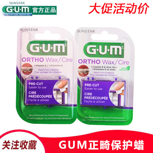 进口gum2盒食品级正畸保护蜡