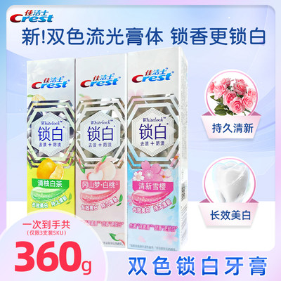 锁白牙膏含氟热感酵素亮白