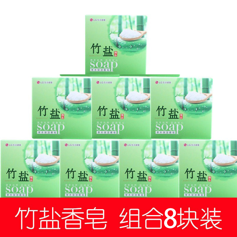 LG竹盐香皂8块 草本保湿护肤皂去油性沐浴洗脸肥皂洗手面部男女生