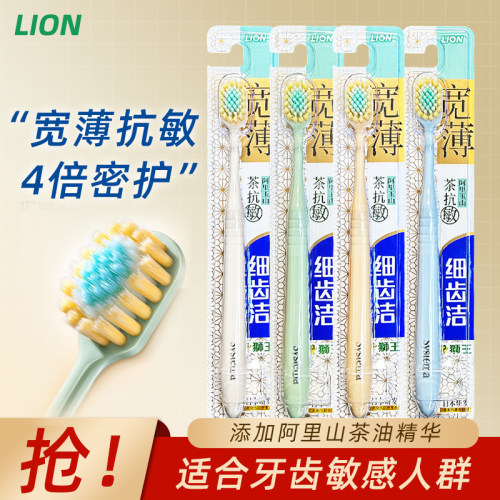 狮王细齿洁宽薄牙刷抗敏软毛旅行
