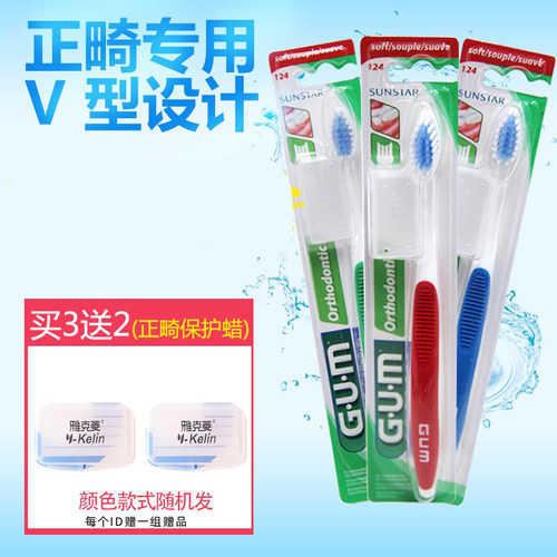 GUM中毛正畸V型矫正牙套