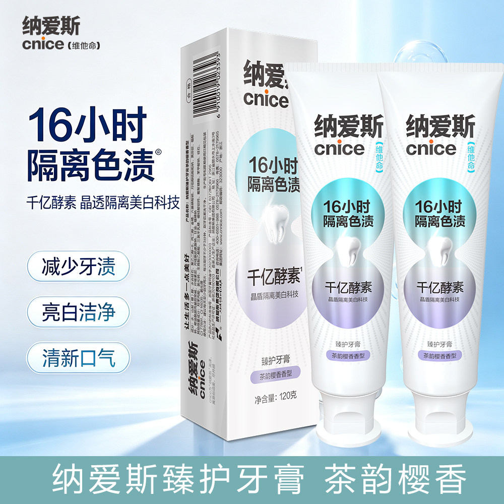 纳爱斯臻护牙膏千亿酵素减少牙渍美白清新口气隔离色渍清新口气