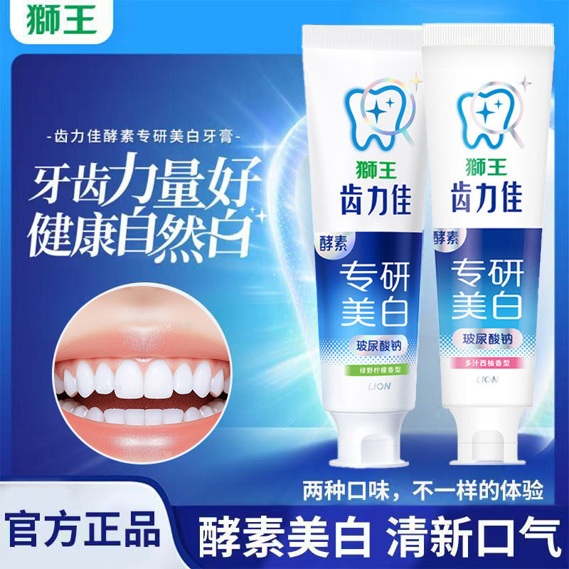 LION狮王齿力佳酵素美白护龈牙膏抗糖清新男女120g家庭装护理含氟