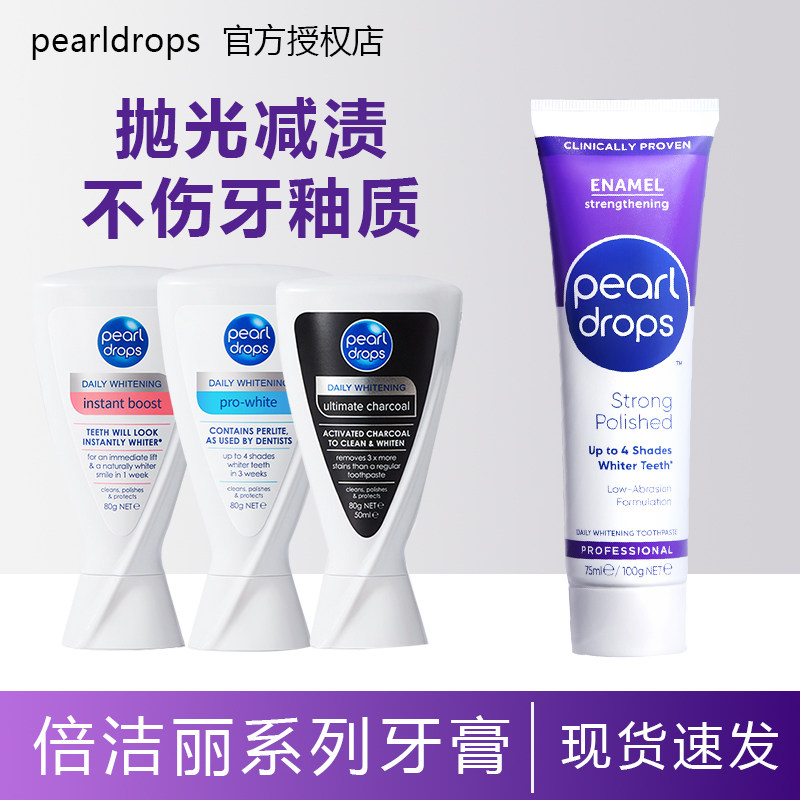 英国进口倍洁丽珍珠劲白管牙膏 亮白减渍修护牙釉质成人护龈亮齿