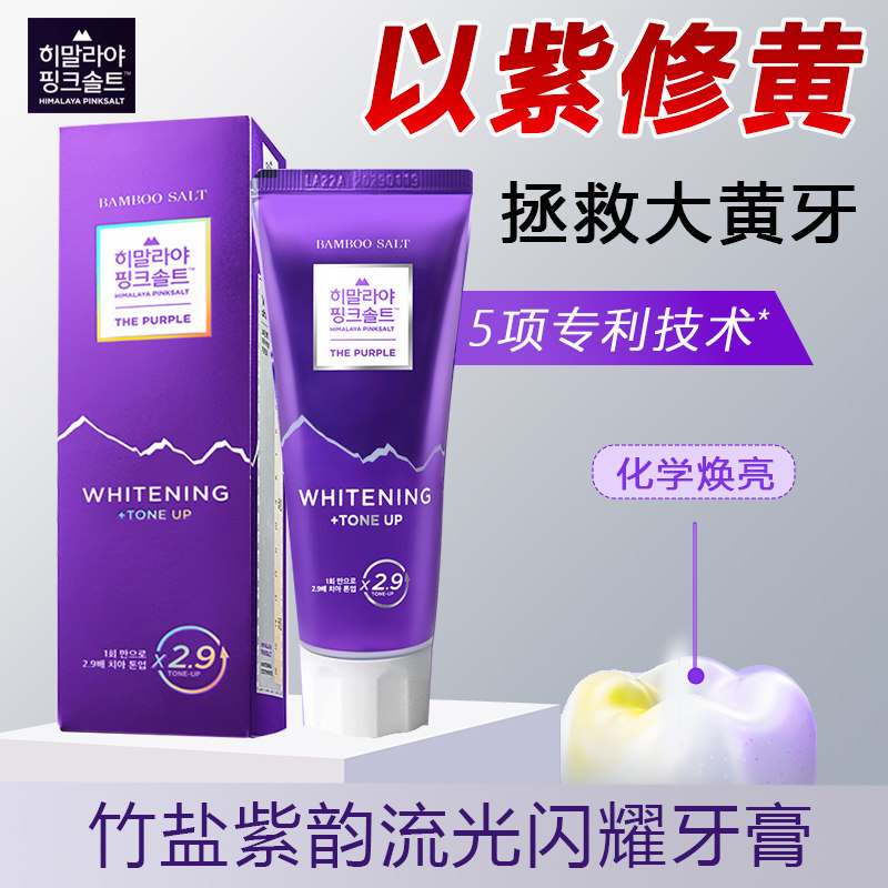 韩国竹盐喜马拉雅粉盐紫韵流光闪耀牙膏亮白紫光色修亮白清新口气