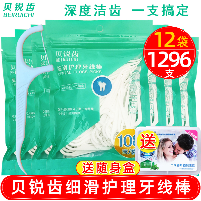牙签便携家庭装贝锐齿牙线棒