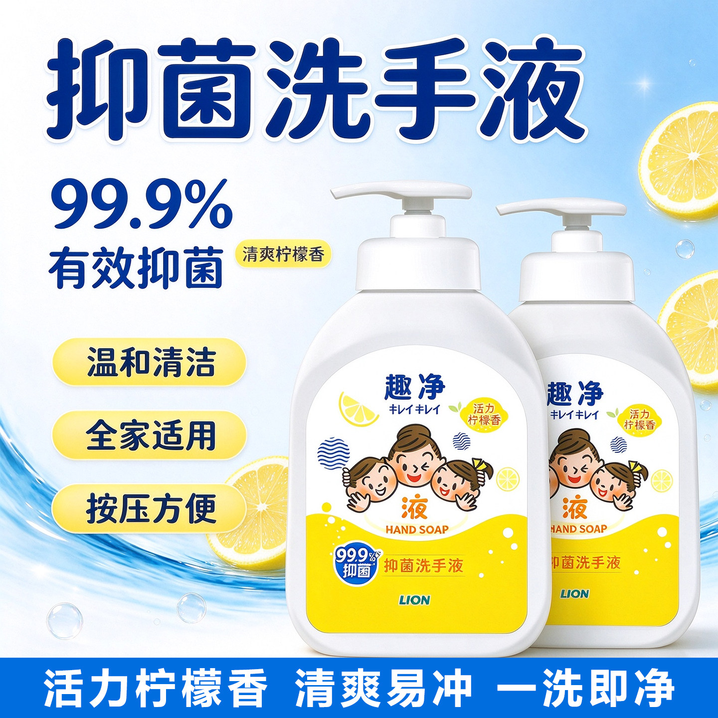 狮王趣净泡沫抑菌洗手液纯净爽肤香全家温和保湿泡沫洁净儿童成人