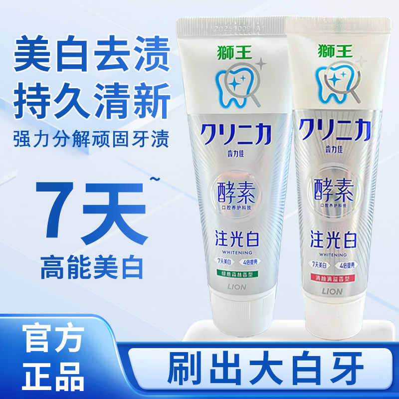 LION狮王酵素注光白牙膏美白减渍清新男女护龈牙周护理官方正品