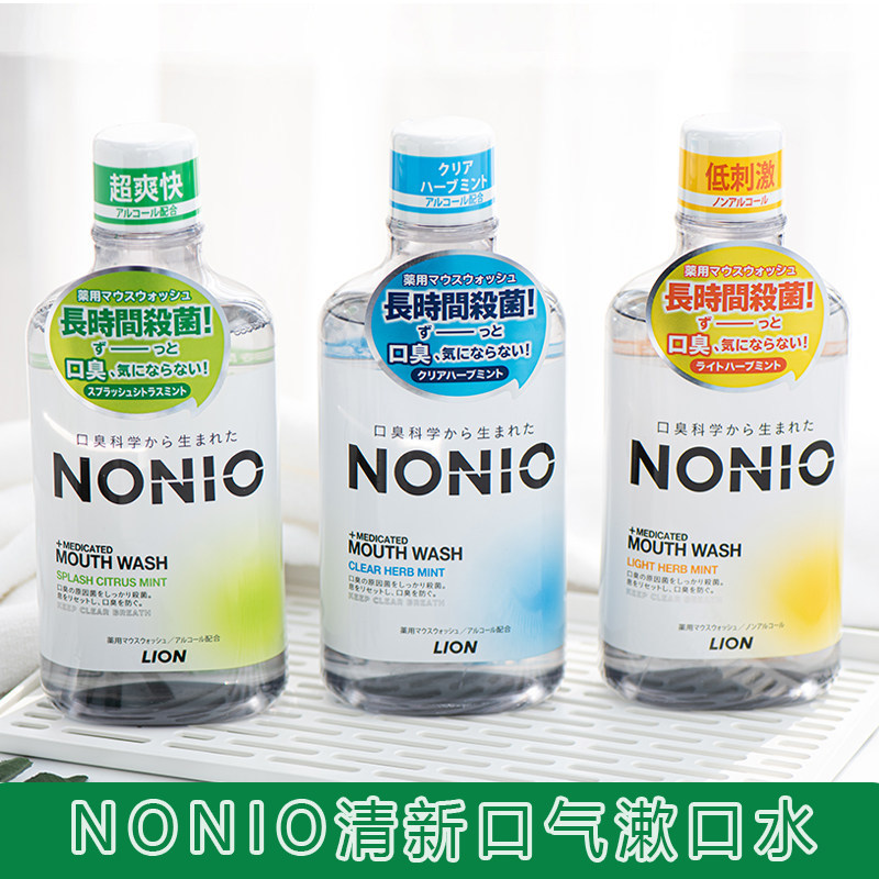 LION狮王nonio漱口水清新口气口腔护理液减少牙渍异味口臭护龈
