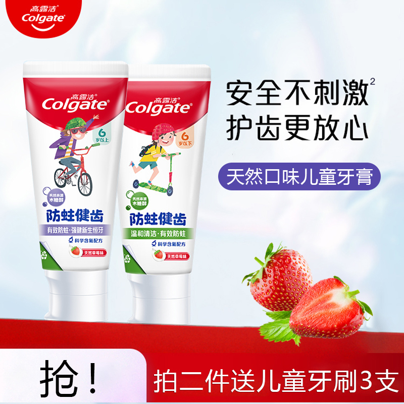 高露洁儿童牙膏清新口气龋齿蛀牙