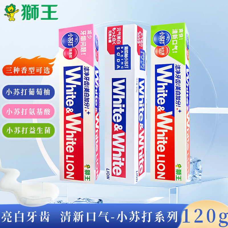 狮王美白牙膏葡萄柚小苏打含氟防蛀大白口气清新男士成人专用正品