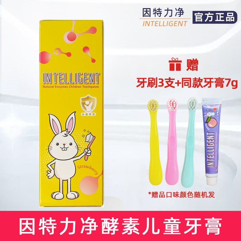 因特力净酵素儿童牙膏清新气宝宝口腔清洁婴儿刷牙0-12岁通用草莓,洗护清洁剂/卫生巾/纸/香薰,牙膏,淘宝优惠券,粉丝福利购,淘宝优惠卷