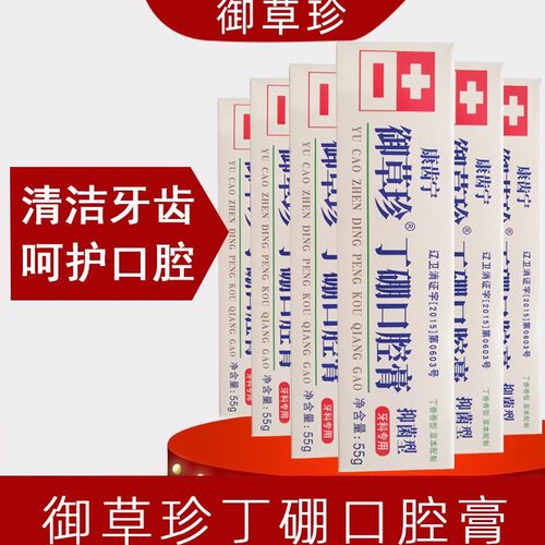 康中医牙龈护龈清洁口腔膏