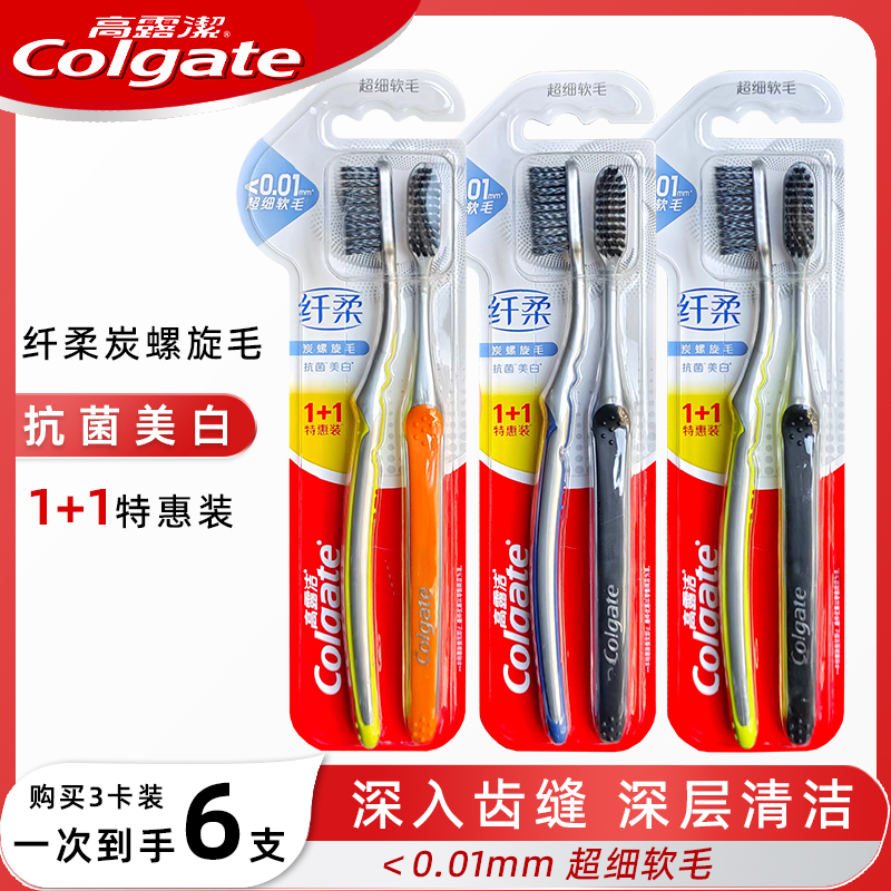 高露潔纖柔炭螺旋毛牙刷10支小頭