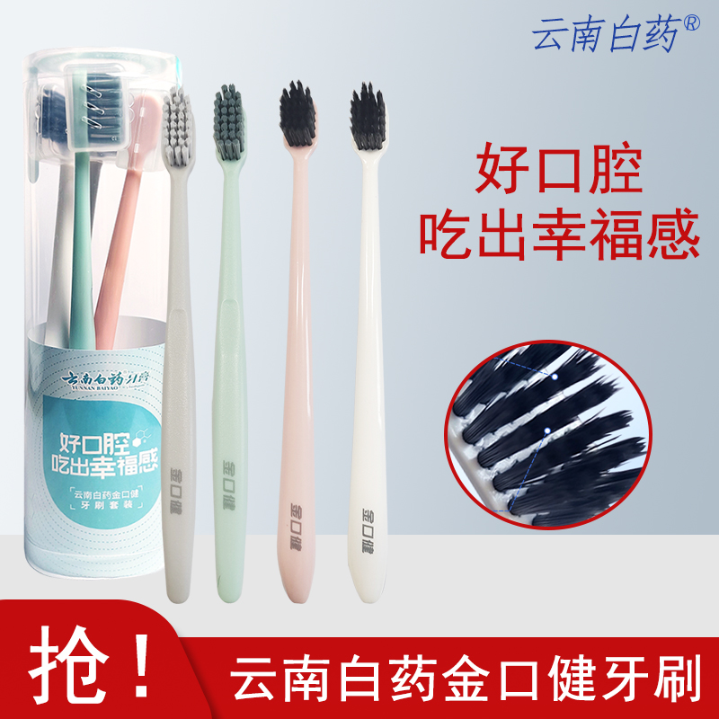云南白药金口健牙刷软毛护龈宽头成人清新口气情侣家用家庭装