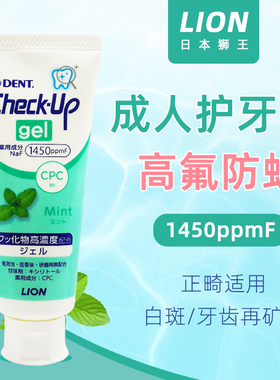 日本进口狮王龋克菲成人护牙素牙膏正畸牙齿脱坑再矿化高氟减虫牙