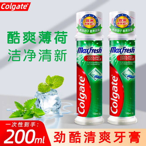 劲酷清爽高露洁按压式减牙垢牙膏