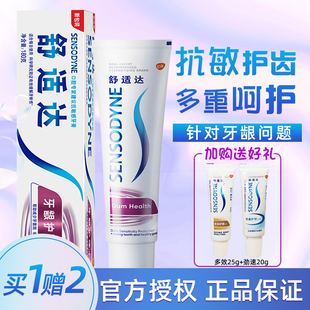 舒适达牙龈护理牙膏180g实惠套装牙酸牙疼牙龈抗敏感过敏清新护龈