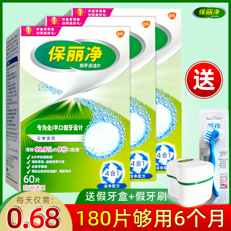 保丽净假牙清洁片60片 宝丽净保利净泡腾片剂义齿清洗液进口消毒怎么看?
