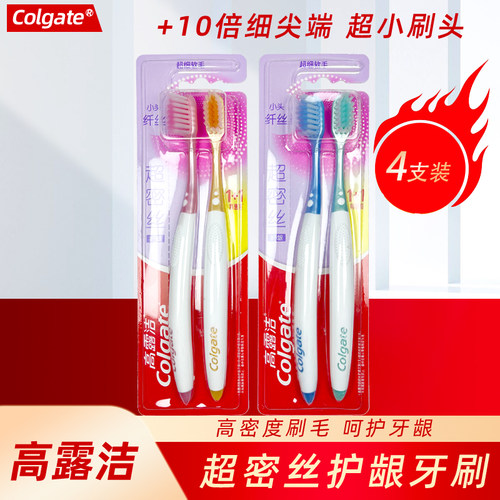 高露洁超密丝护龈超细软毛牙刷