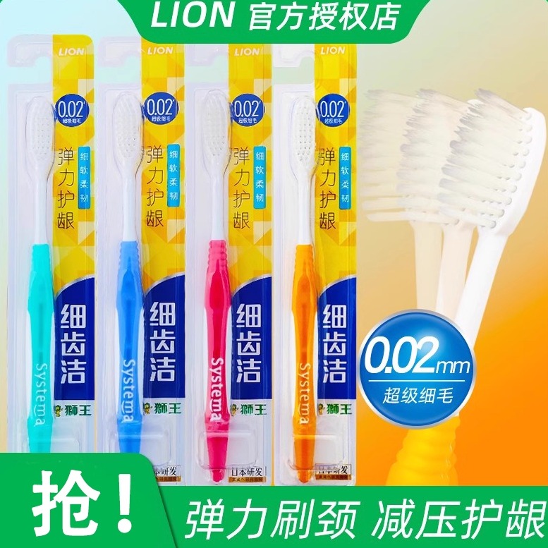 LION/狮王牙刷细齿洁弹力护龈
