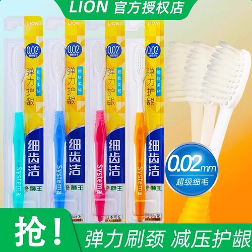 LION/狮王牙刷细齿洁弹力护龈