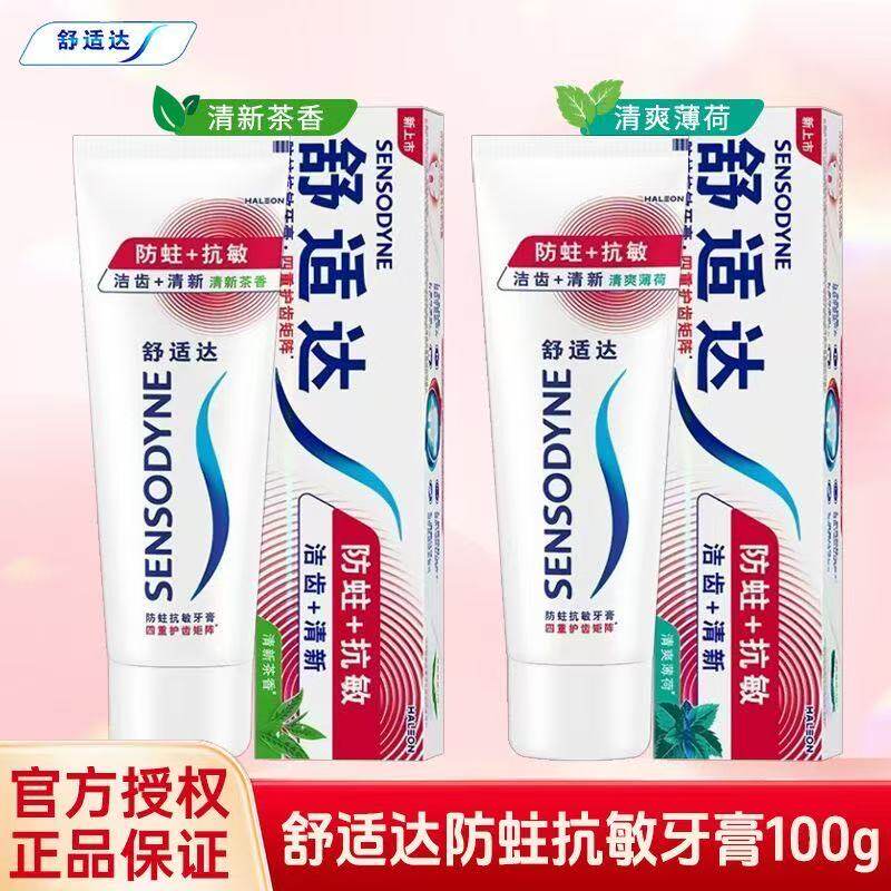 舒适达防蛀抗敏牙膏100g清新茶香薄荷洁齿护龈洁齿清新口气正品