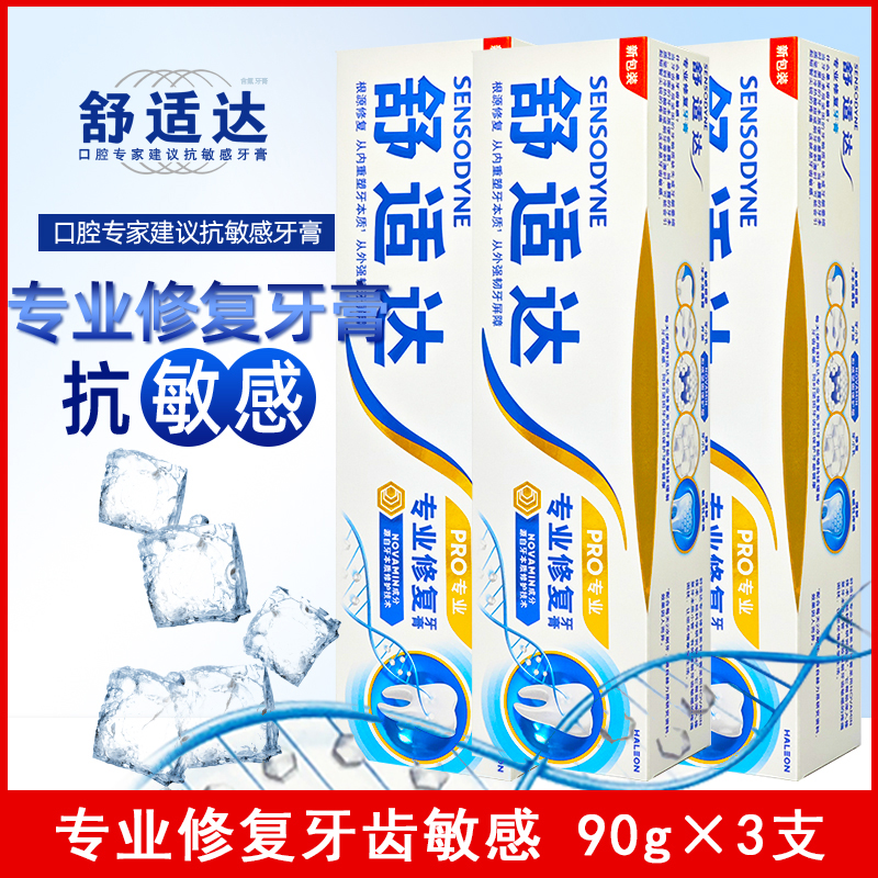 舒适达专业修复牙膏3支牙酸含氟